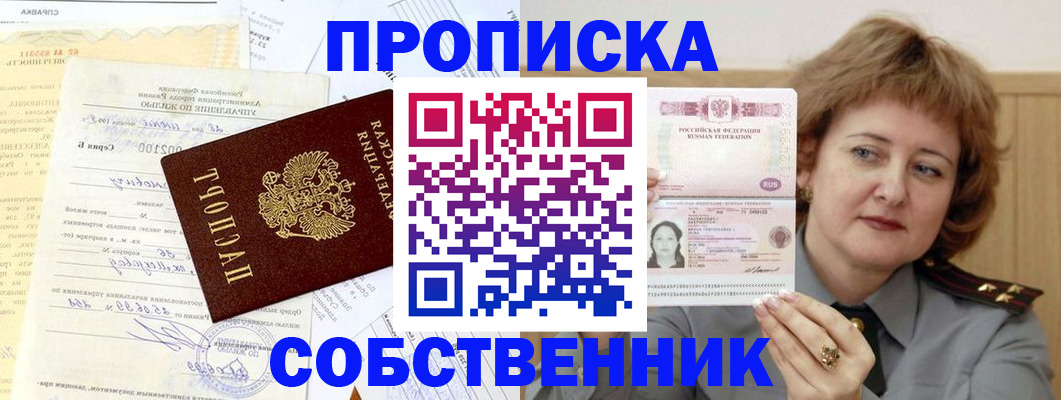 прописка от собственника в Грозном