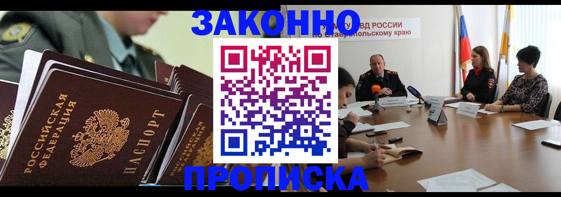 прописка штамп в Грозном